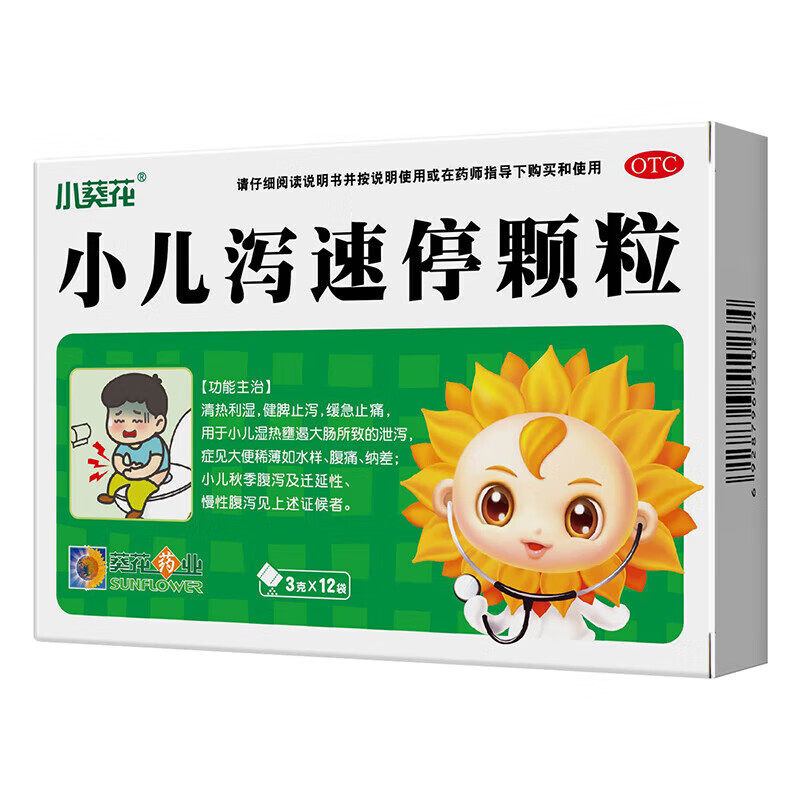 小葵花 小儿泻速停颗粒 3g*12袋 健脾止泻腹泻及迁延性慢性腹泻