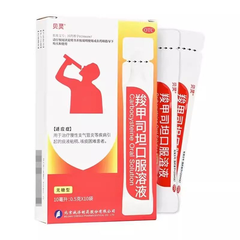 贝灵 羧甲司坦口服溶液 10ml:0.5g*10袋/盒,OTC药品/国际医药,感冒咳嗽,淘宝优惠券,粉丝福利购,淘宝优惠卷