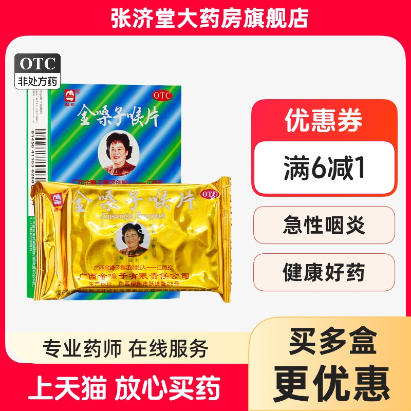 【都乐】金嗓子喉片2g*12片/盒