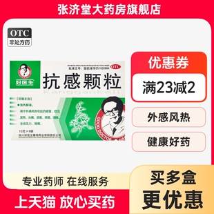 好医生 抗感颗粒 10g*9袋/盒