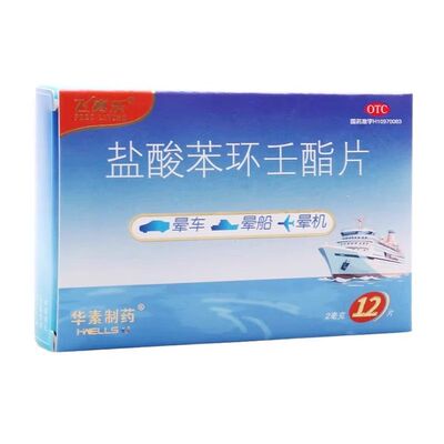 飞赛乐 盐酸苯环壬酯片 2mg*12片/盒