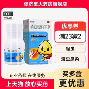 克菲尔 磷酸哌嗪宝塔糖 0.2g*30粒/盒