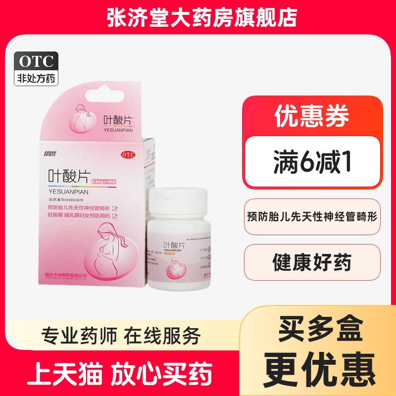 【朗欧】叶酸片0.4mg*100片/盒