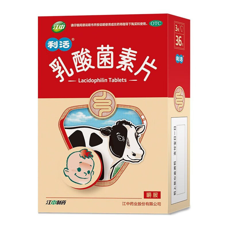 江中 乳酸菌素片0.2g*36片/盒肠内异常发酵消化不良小儿腹泻肠炎