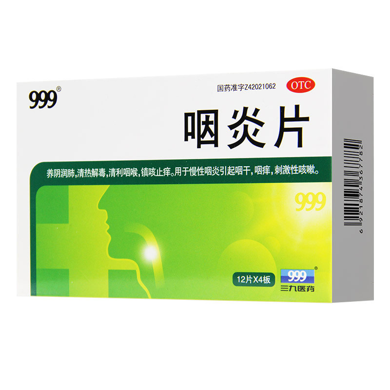 999三九咽炎片48片养阴润肺清利咽喉清热解毒慢性咽炎咽干