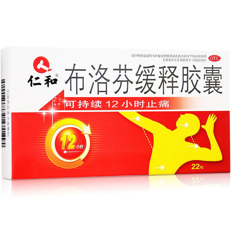 仁和布洛芬缓释胶囊22粒缓解轻至中度疼痛头痛牙痛关节痛经神经痛