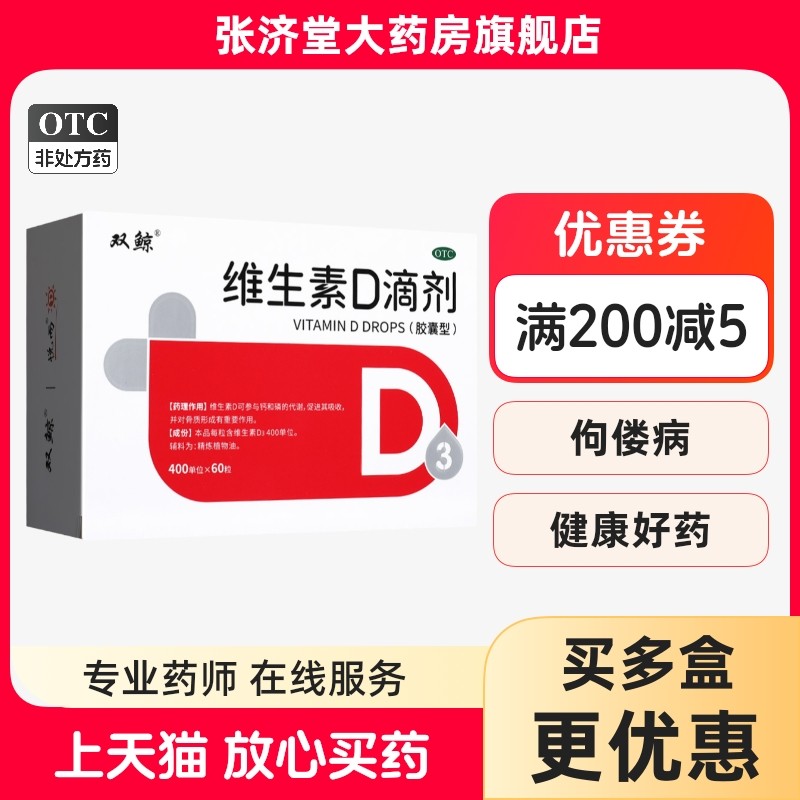 双鲸悦而 维生素D滴剂 60粒/盒