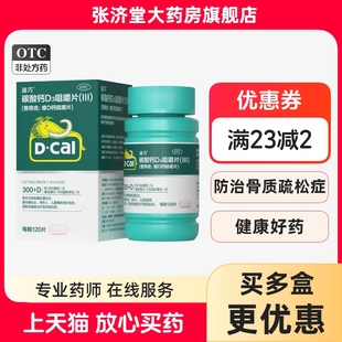 120片妊娠哺乳更年期婦女老人兒童 迪巧碳酸鈣D3lll維D鈣咀嚼片60
