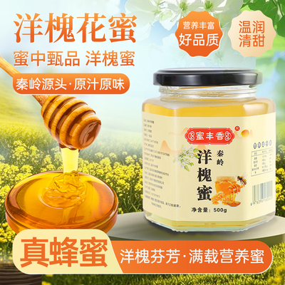 蜜丰香秦岭洋槐蜜500g/瓶