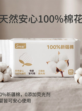 【雷哥来了】SNOW新疆纯棉洁面柔巾