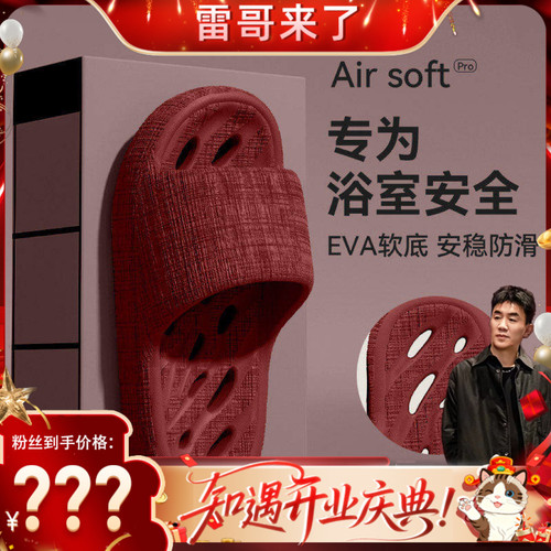雷哥来了踩屎感防滑防臭凉拖