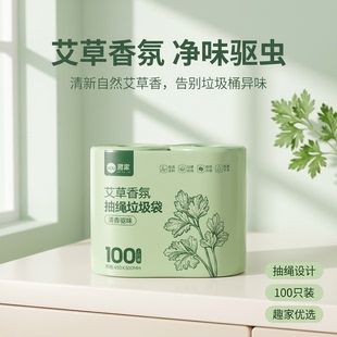 【雷哥来了】艾草清香驱味抽绳垃圾袋