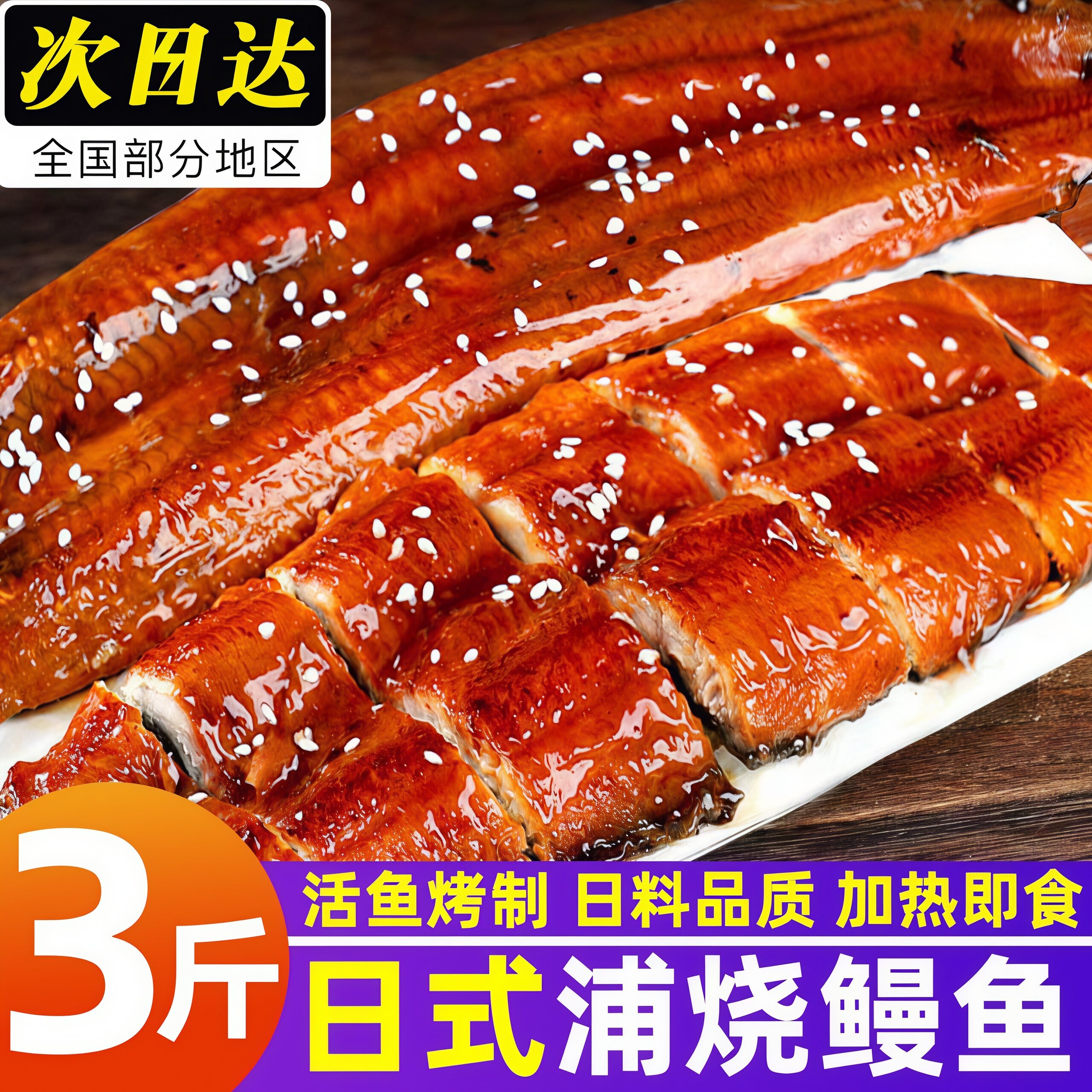 浦烧鳗鱼加热即食烤鳗鱼饭日料