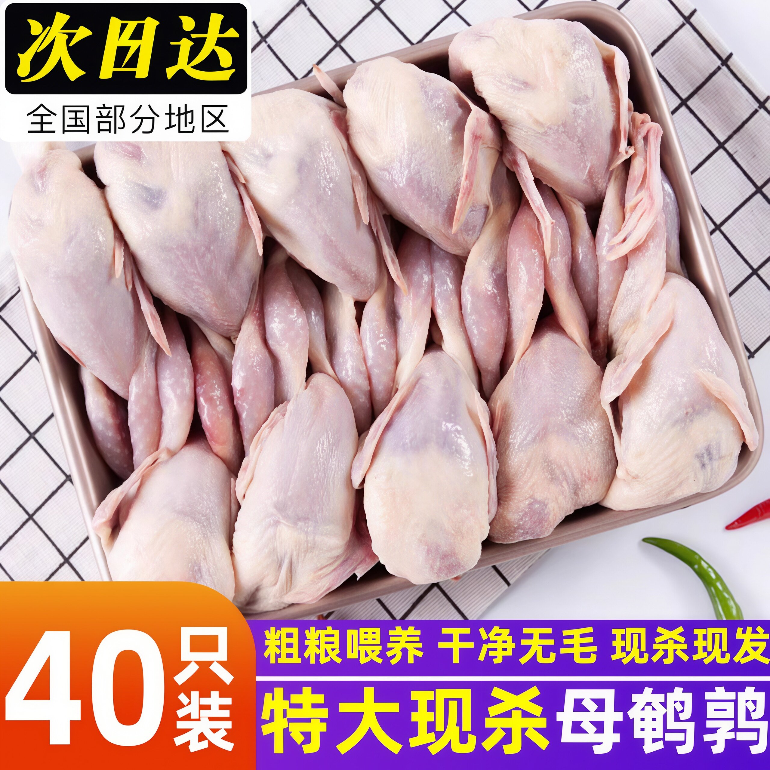 特大母鹌鹑农家散养鹌鹑新鲜冷冻