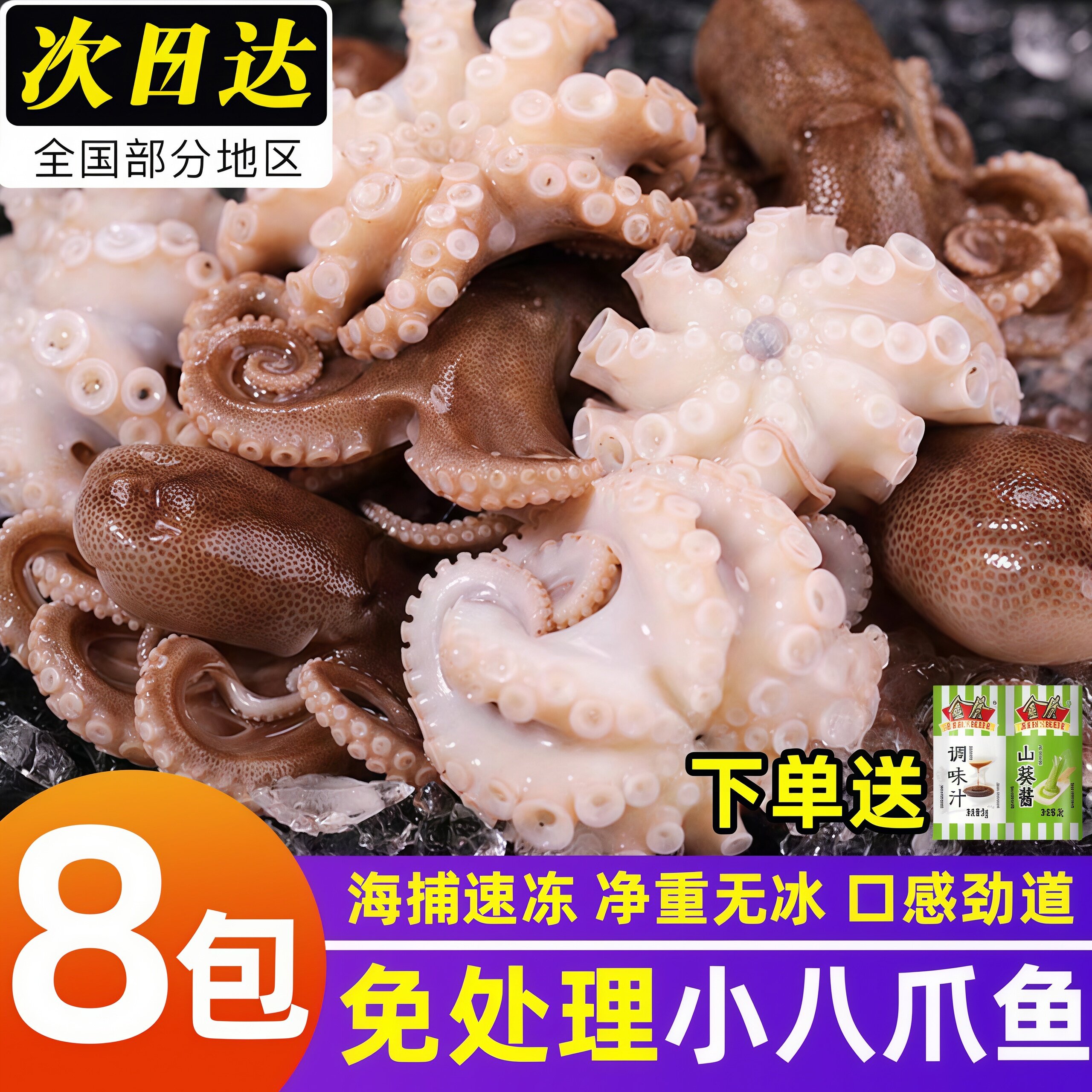 八爪鱼鲜活海鲜小章鱼水产新鲜