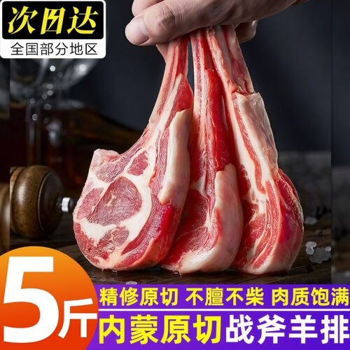 原切法式草原散养战斧羊肋排