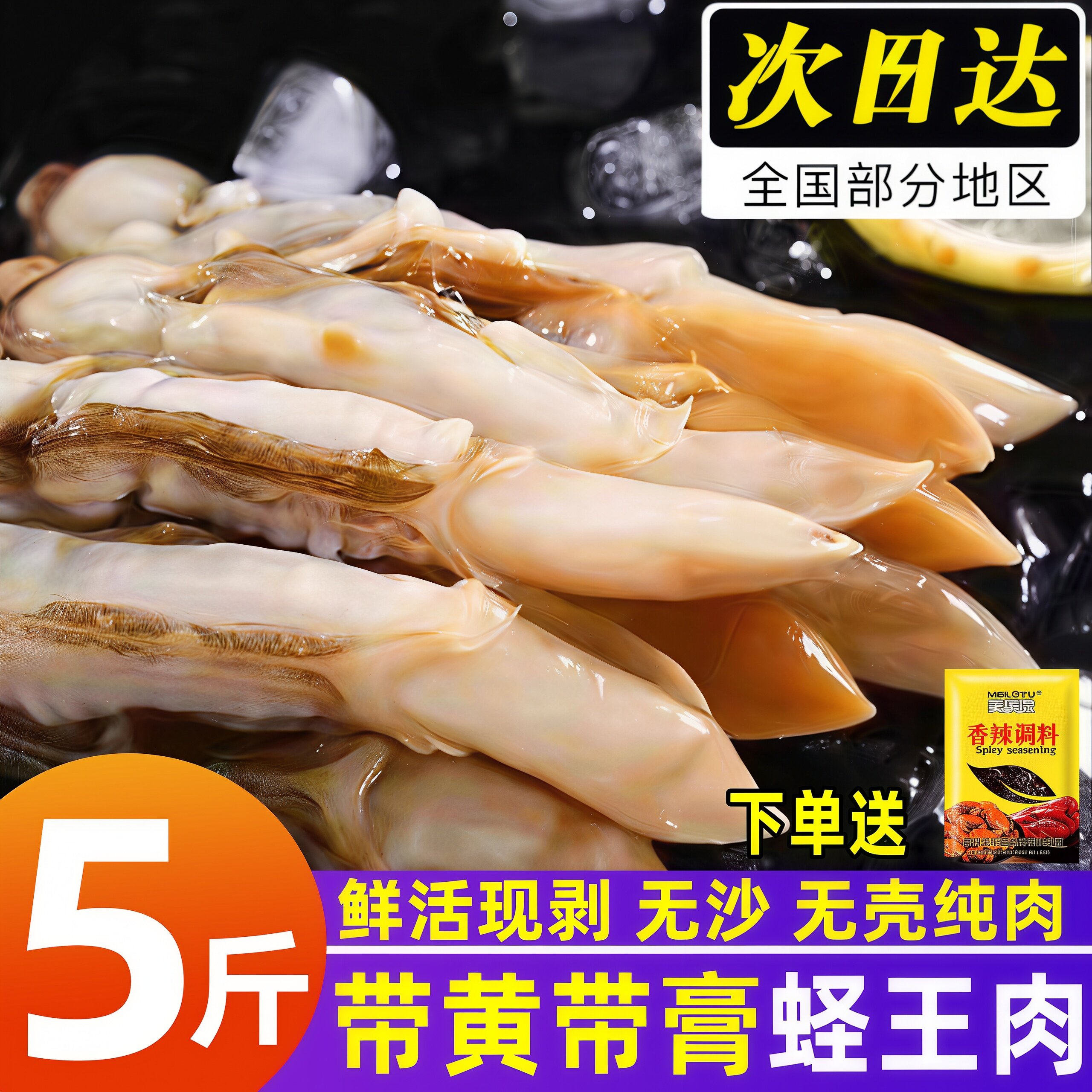 蛏王肉新鲜冷冻大个带黄蛏子肉