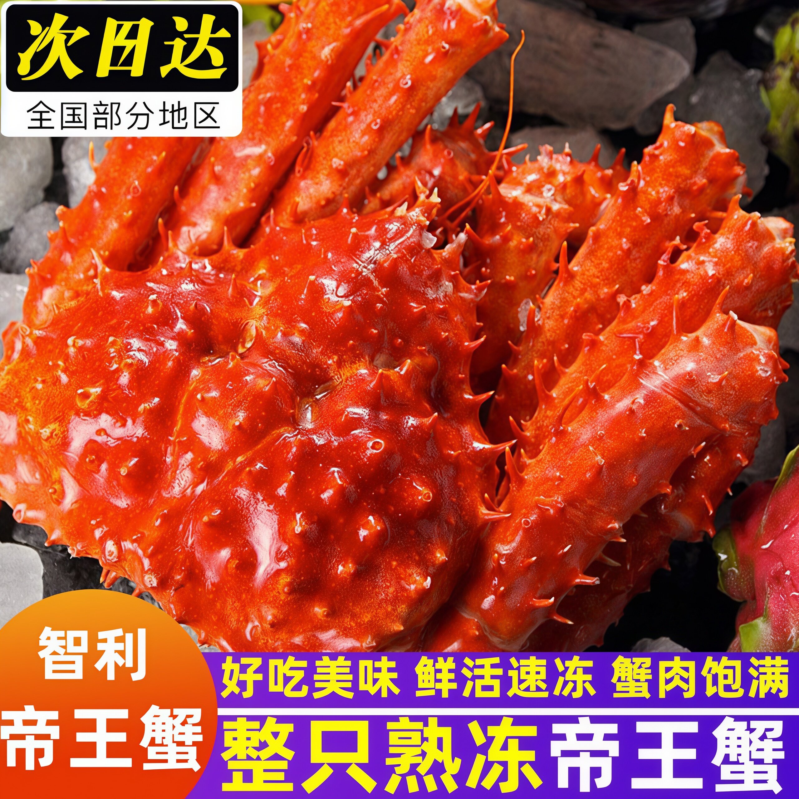 新鲜帝王蟹熟冻智利进口海鲜水产