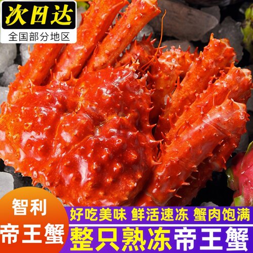新鲜帝王蟹熟冻智利进口海鲜水产