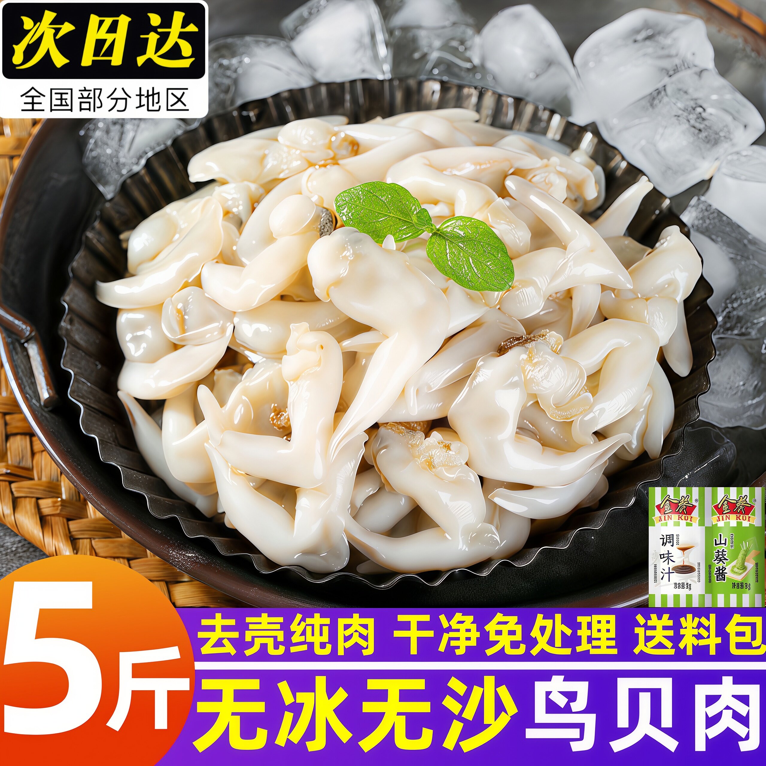 白鸟贝肉新鲜冷冻特大号去内脏