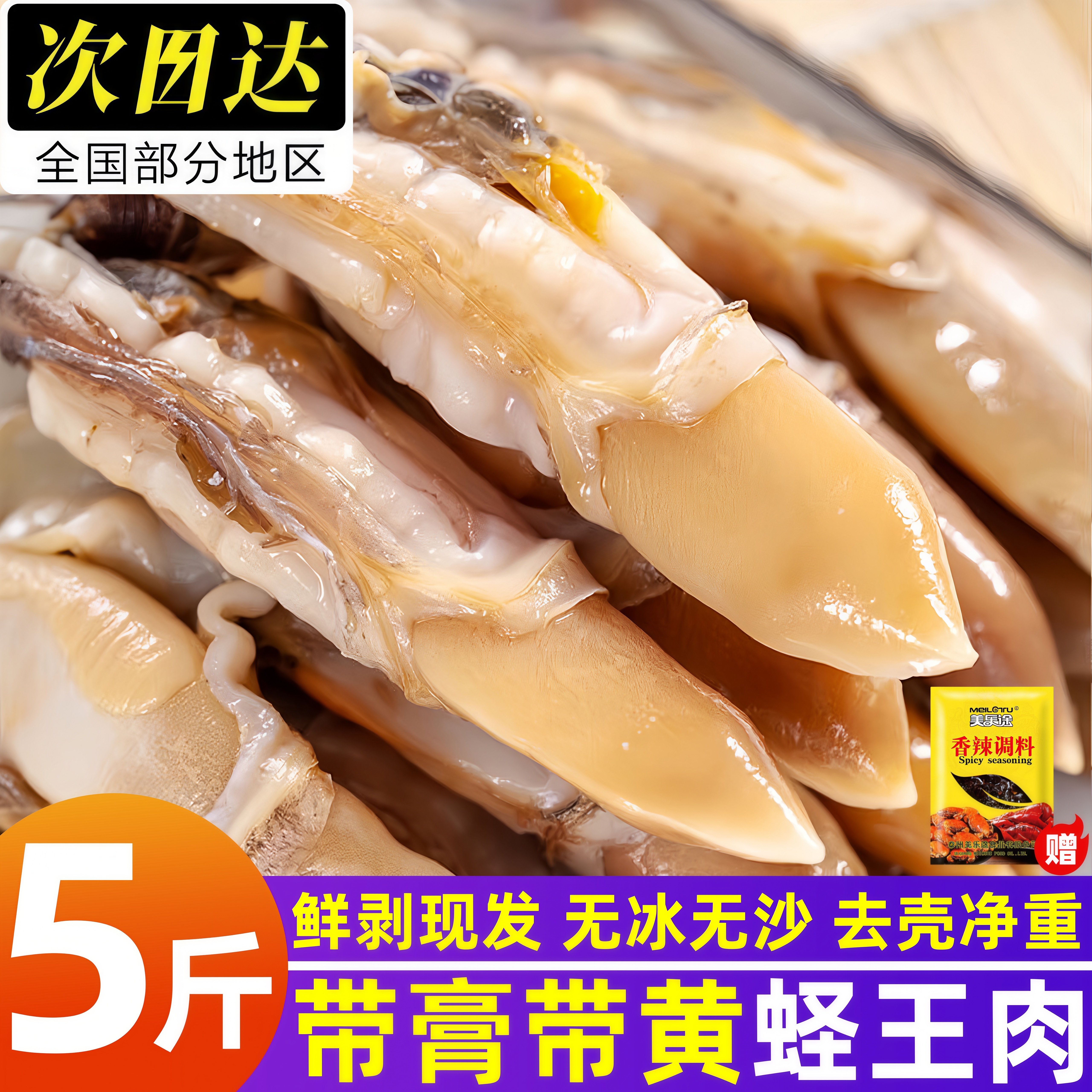 新鲜冷冻带黄去壳蛏王肉批发