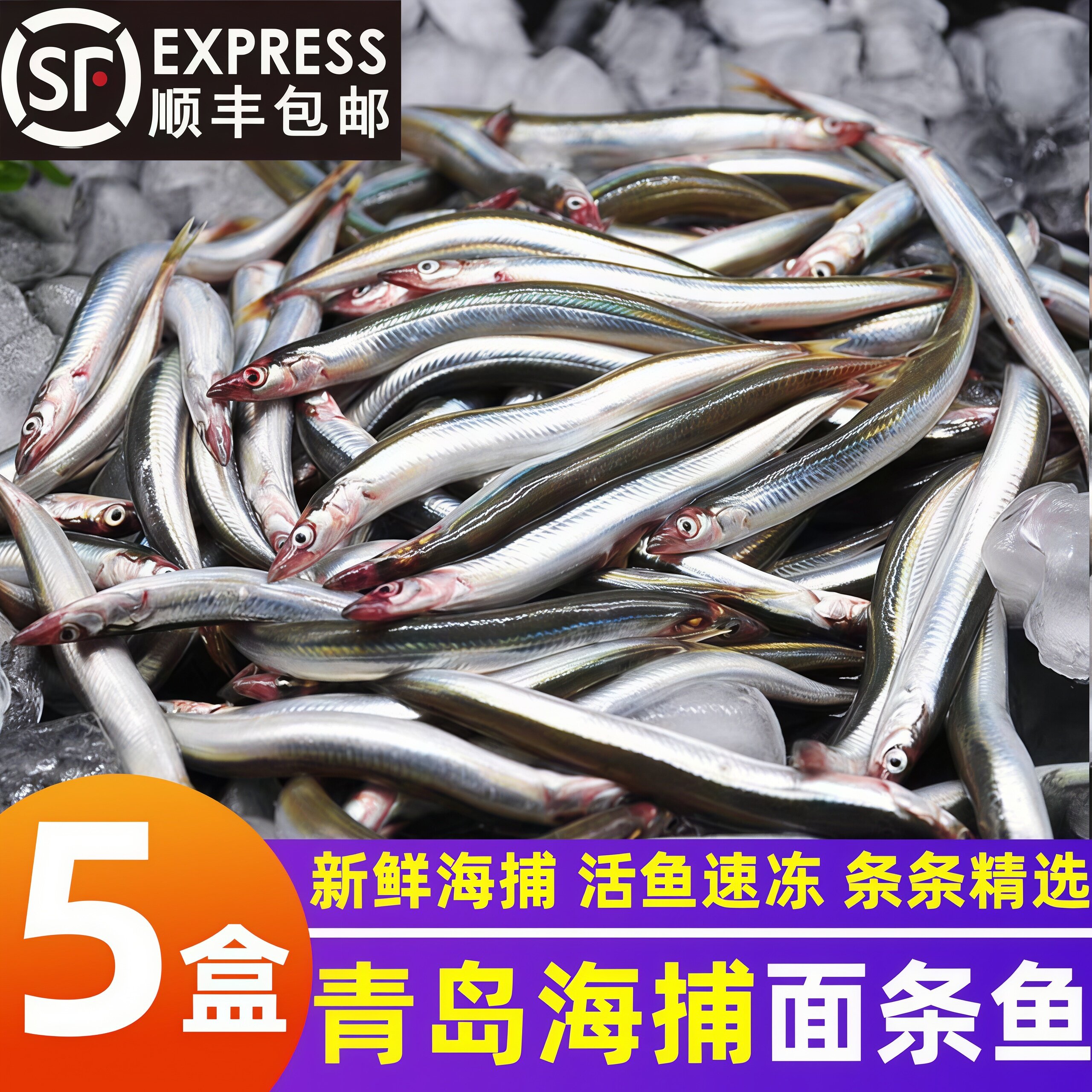 青岛特产面条鱼新鲜速冻小鱼商用