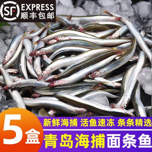 青岛特产面条鱼新鲜速冻小鱼商用