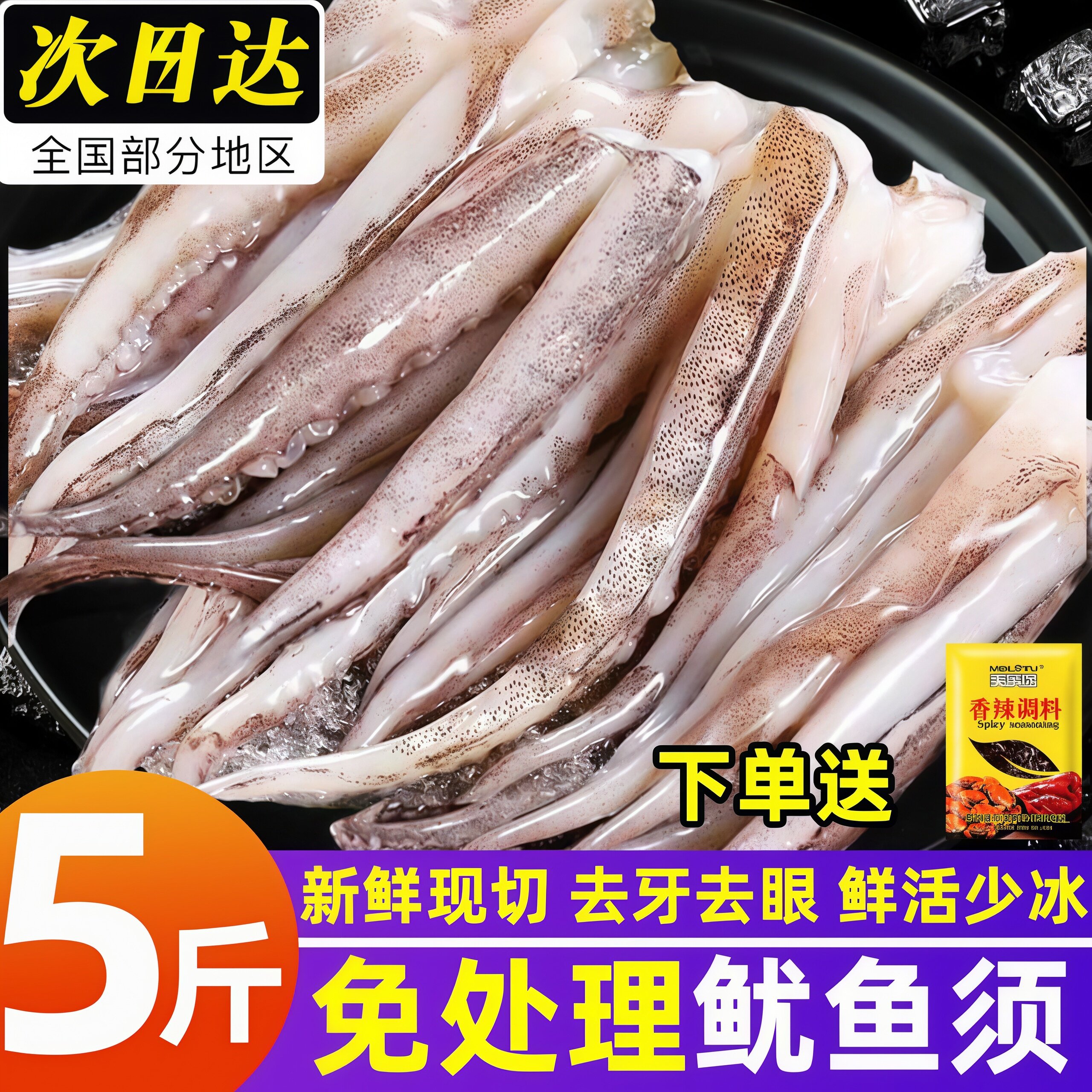 鲜活鲜切八爪鱼鱿鱼须鱿鱼脚商用