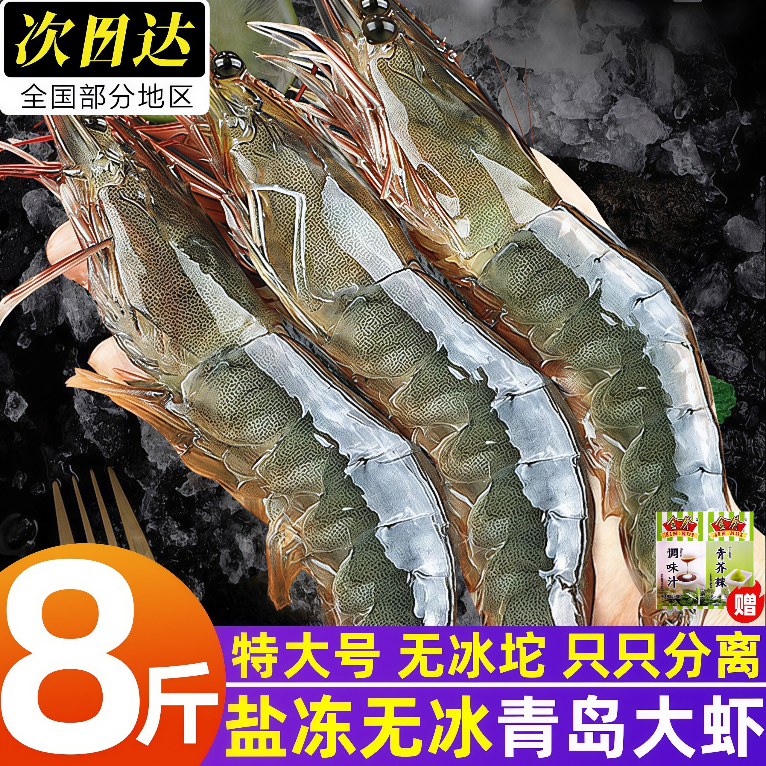 青岛特大盐冻海捕大虾顺丰包邮