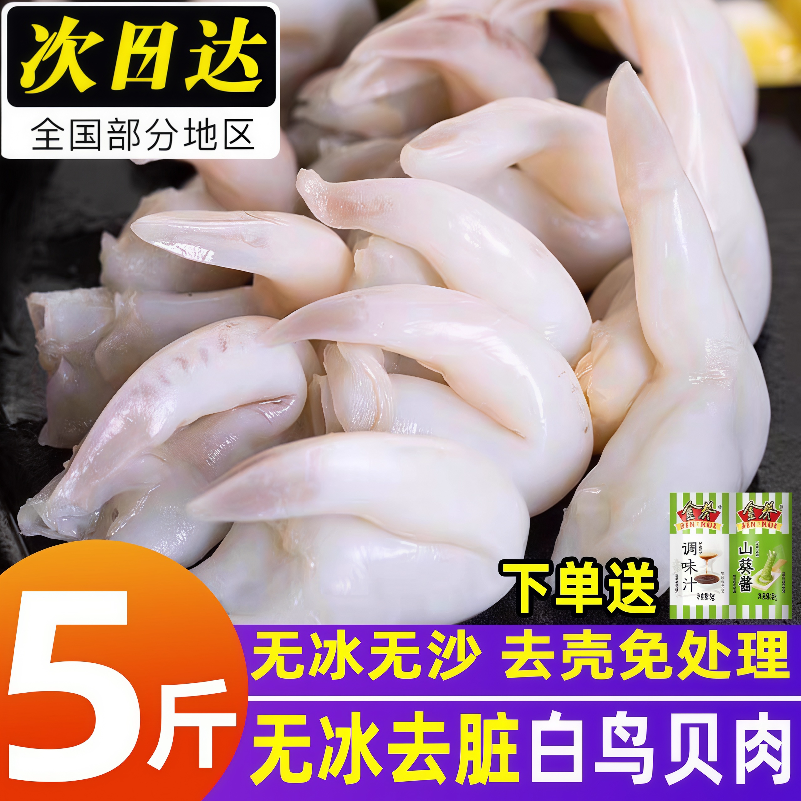 鸟贝肉新鲜冷冻去内脏速冻鸟贝