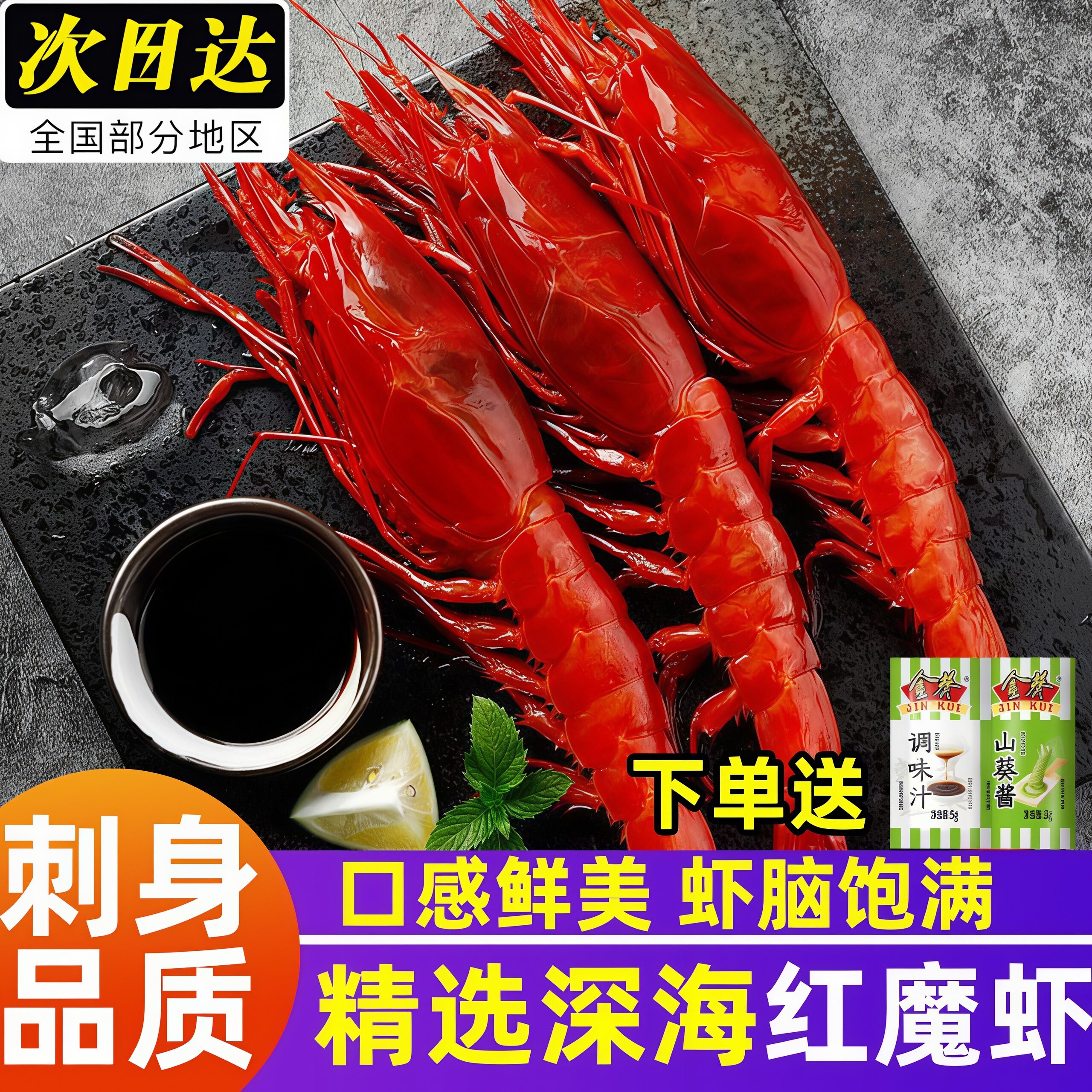 红魔虾鲜活超大刺身甜虾生腌海鲜