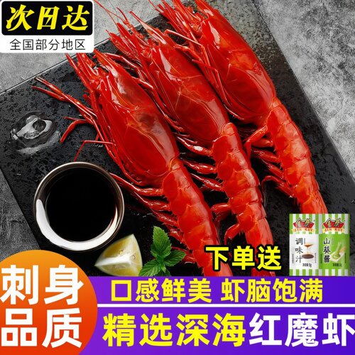 红魔虾鲜活超大刺身甜虾生腌海鲜