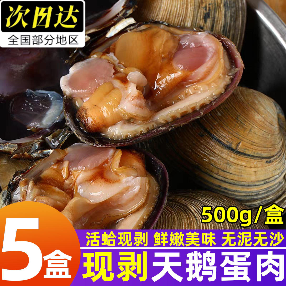 天鹅蛋肉纯肉无沙鲜活速冻海鲜