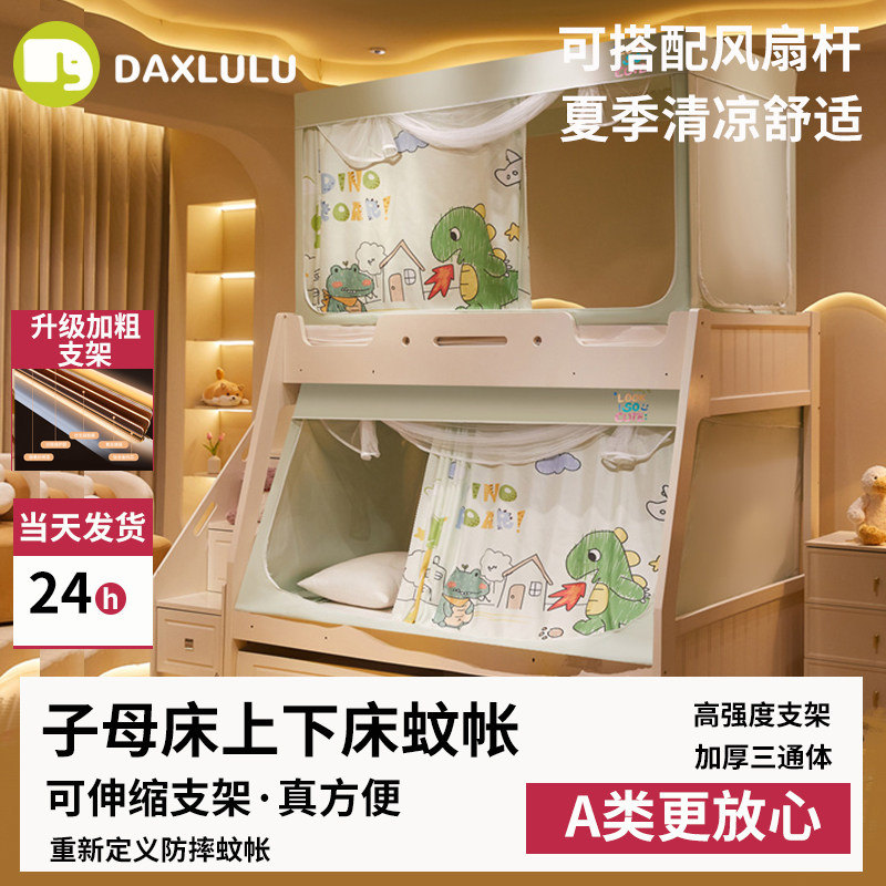 大象噜噜蚊帐新款家用卧室子母上下铺床帘带支架一体式强遮光防摔