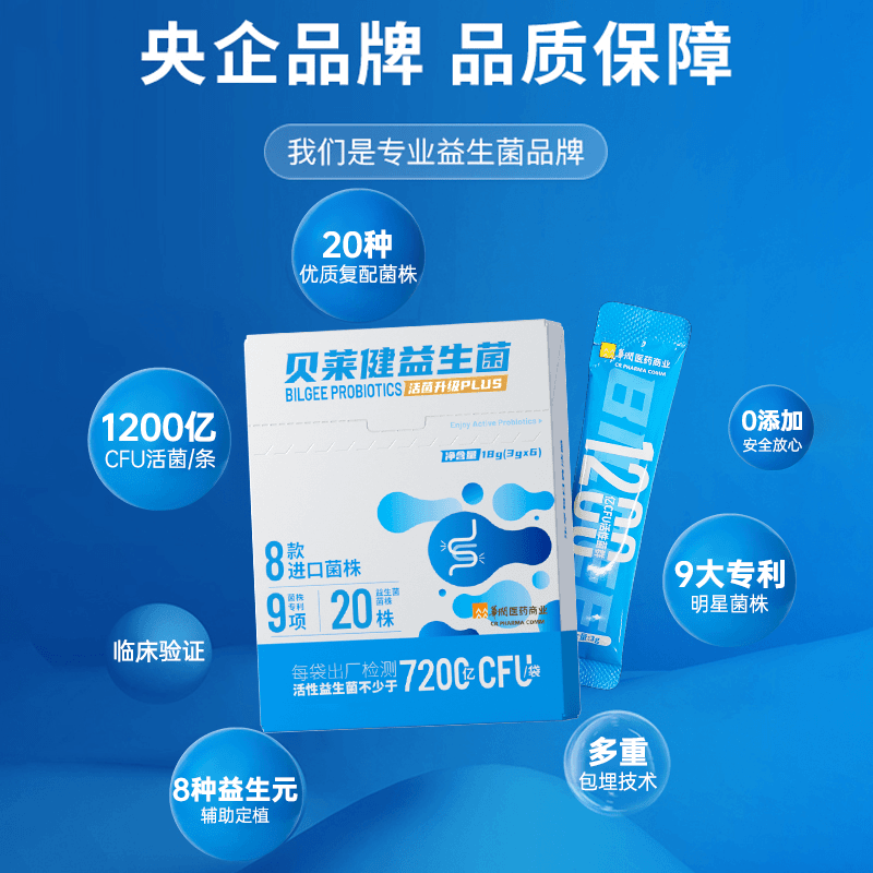 华润医药商业贝莱健益生菌粉成人儿童女性关爱肠胃肠道中华老字号