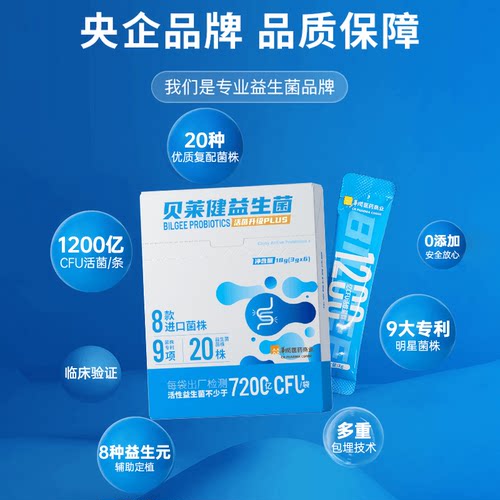 7200亿活菌】华润贝莱健益生菌粉成人儿童女性关爱肠胃肠道