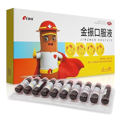 康缘金振口服液儿童10支金振