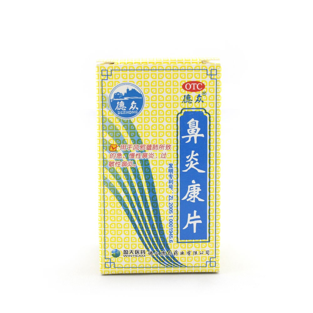 德众鼻炎康片96片