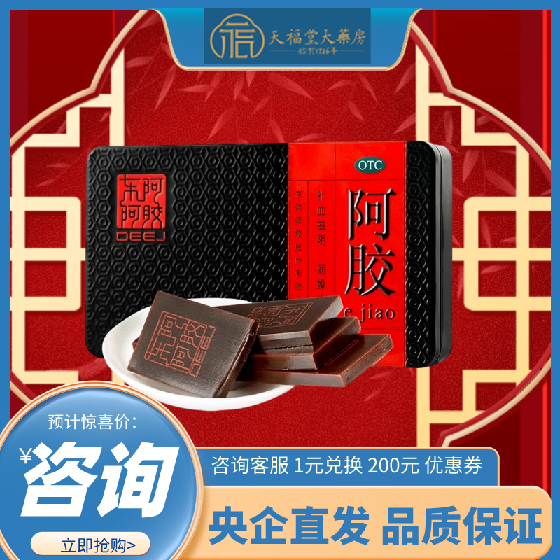 东阿阿胶250g铁盒山东阿胶块正品补血滋阴滋补润燥止血ejiao