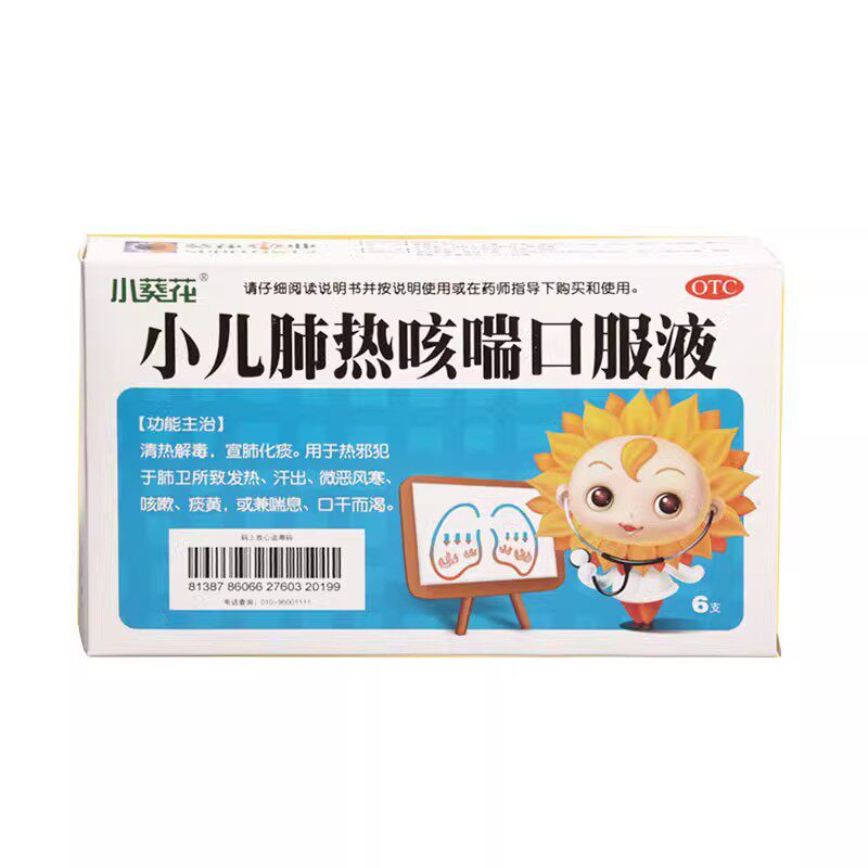 小葵花牌 小儿肺热咳喘口服液10ml*6支/盒
