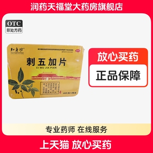 2瓶 100片 知身坊 刺五加片