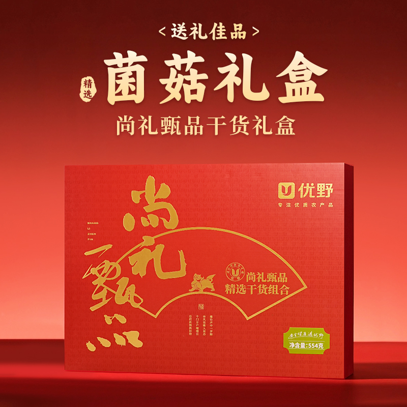 秋获尚礼甄品干货礼盒品质严选送礼菌菇古田银耳香菇炖汤原产地