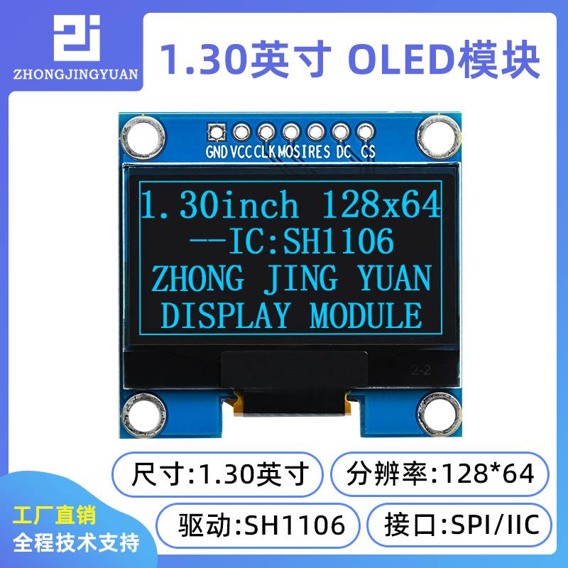 黄保凯中景园1.3寸OLED显示屏12864液晶屏sh1106 12864 OLED模块 电子元器件市场 显示器件 原图主图