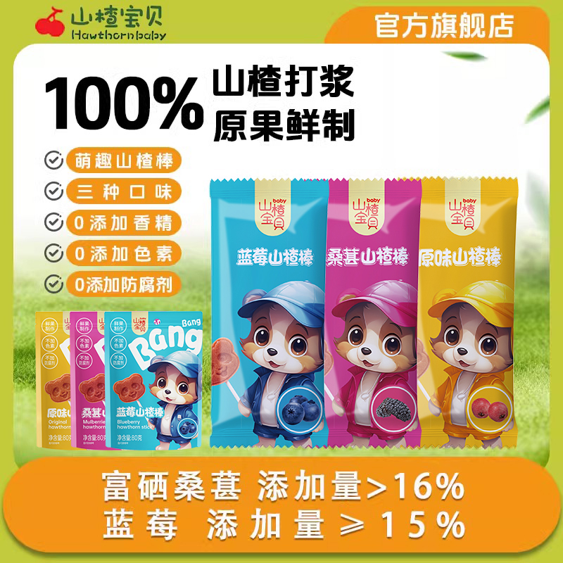 保质期到25年6月0添加山楂宝贝
