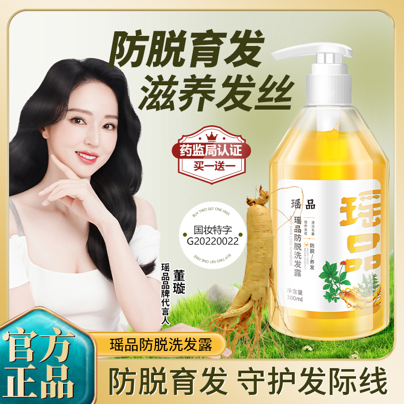 防脱洗发水固发养发防断发