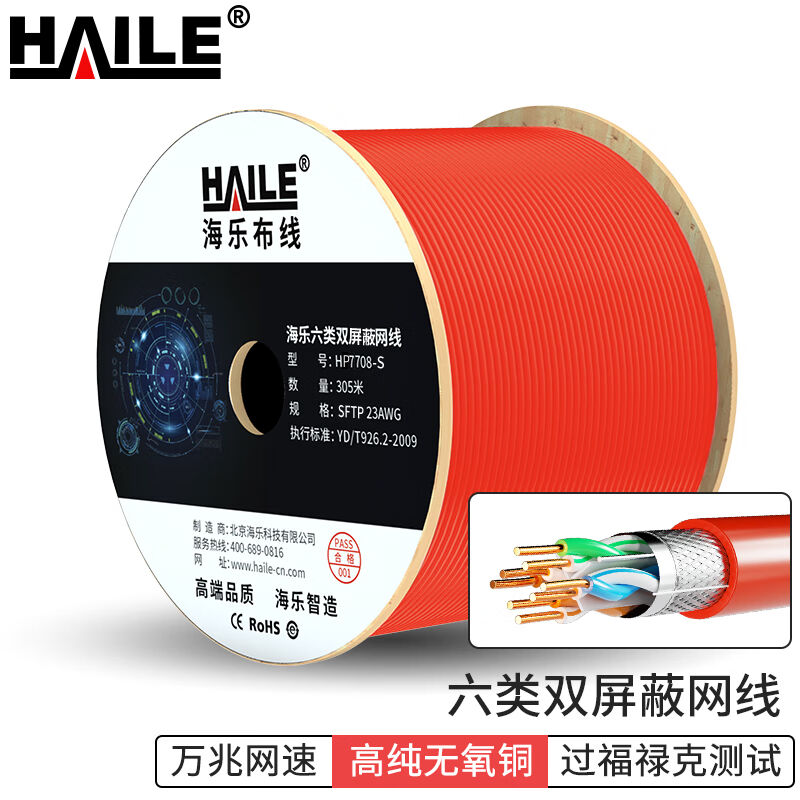 海乐（Haile）内外网转换网线双屏蔽六类箱线主干布线HP7708-S红