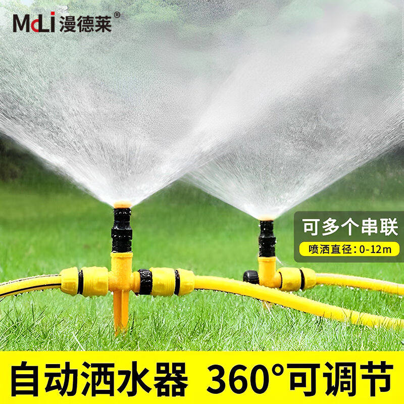 2023漫德莱自动洒水器360度喷水园林草坪喷灌喷头洒水灌溉喷头浇属于什么档次？