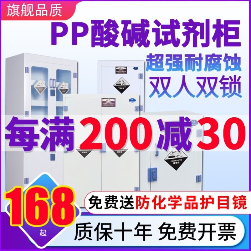 PP耐酸碱实验柜 化学药品安全储存柜 强酸强碱PP试剂柜 防腐蚀实图片