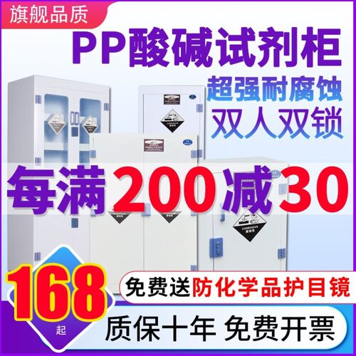 PP耐酸碱实验柜 化学药品安全储存柜 强酸强碱PP试剂柜 防腐蚀实