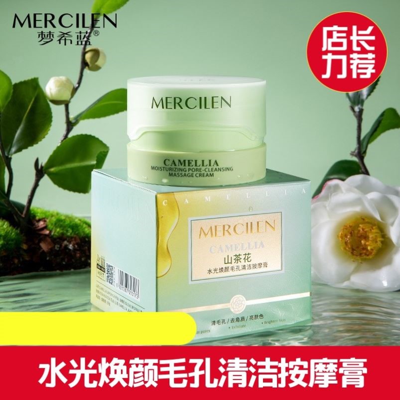 梦希蓝水光焕颜毛孔清洁按摩膏深层清洁卸妆山茶花去角质死皮膏